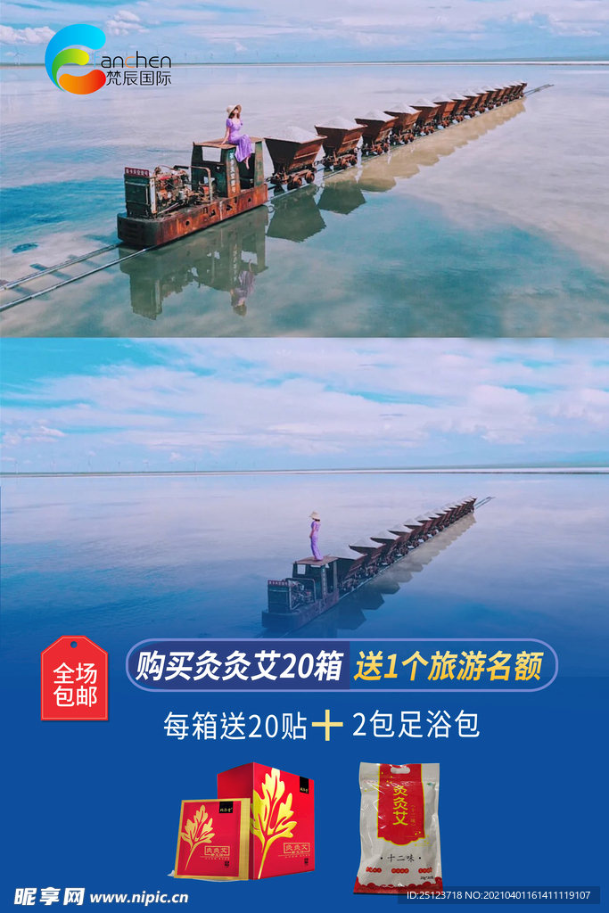 旅游海报