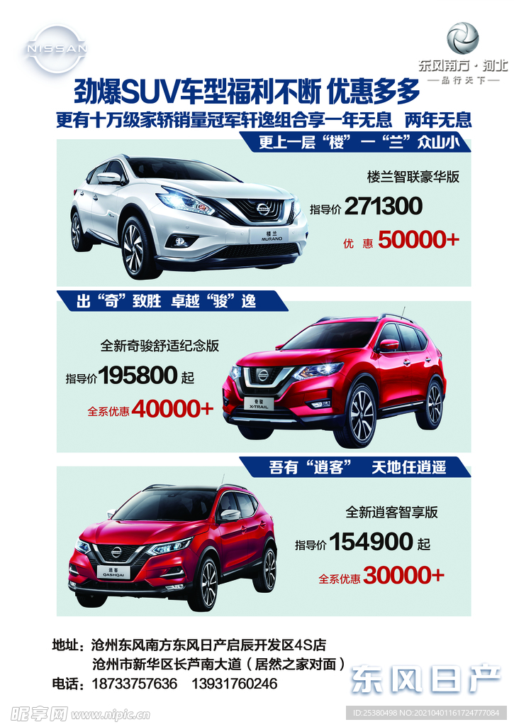 日产车型