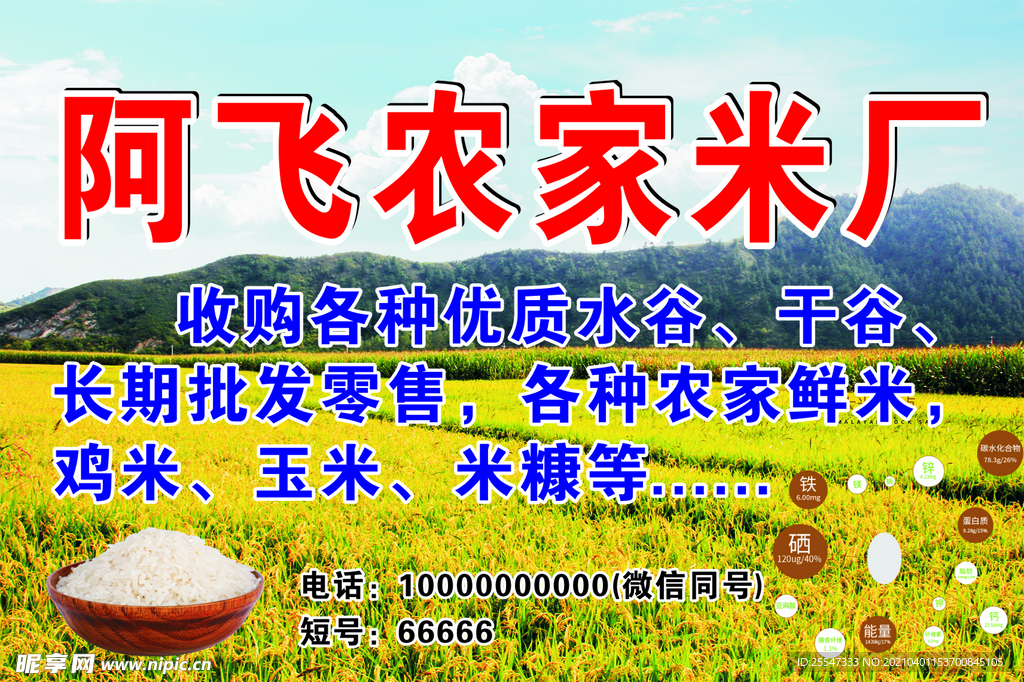 农家米厂高价收购稻谷米