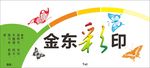金东彩印
