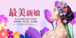 新娘展板设计