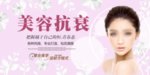 美容抗衰
