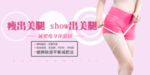 瘦出美腿