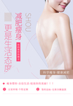减肥瘦身