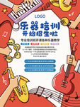乐器培训