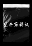 长方形塑料透明样机