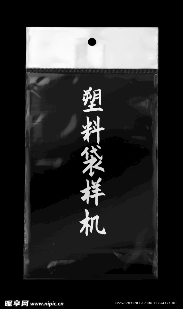 长方形塑料袋样机