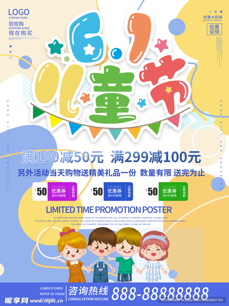 61儿童节