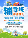 辅导班