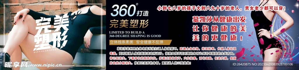 塑身喷绘广告