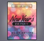 新年派对