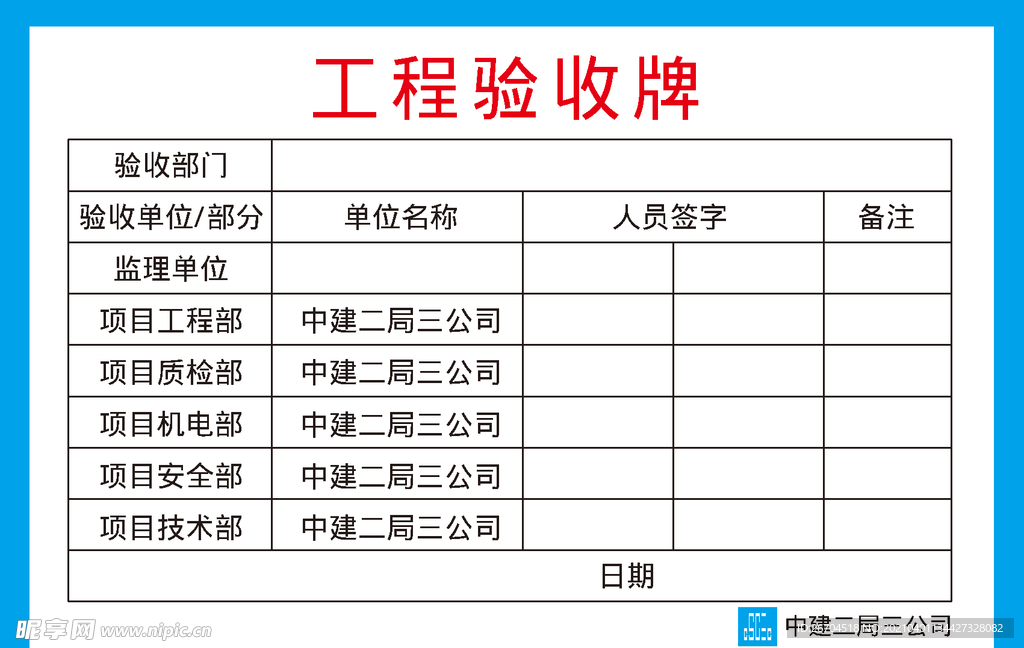 工程验收牌