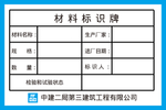 材料标识牌