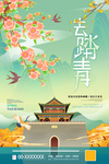 踏青