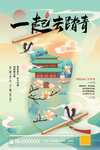 春天