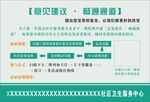 意见建议 畅通通道