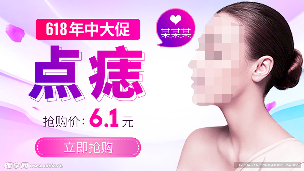 点痣