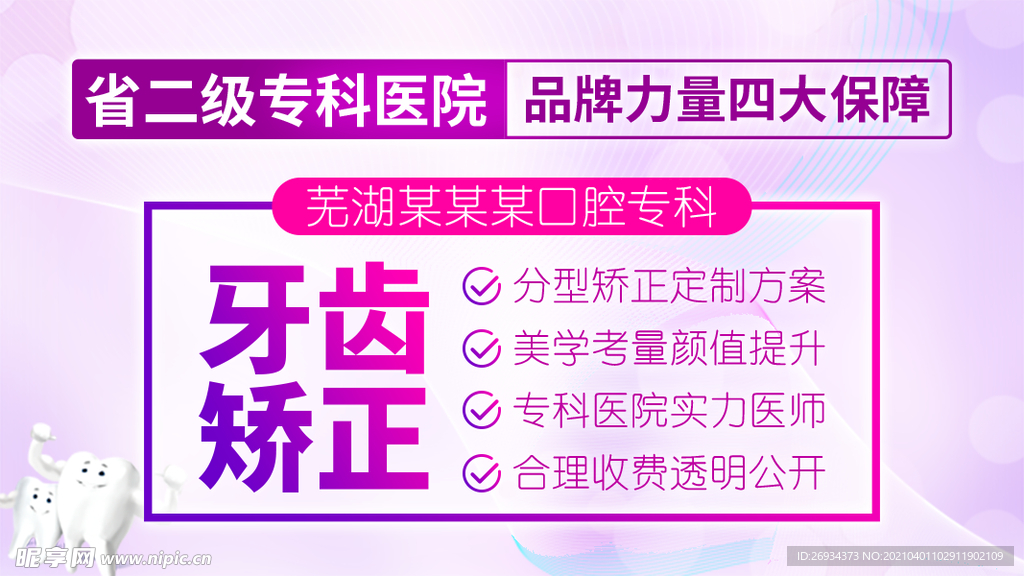 牙齿矫正