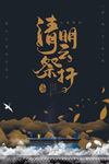 清明节