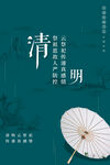 清明节