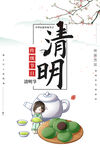 清明节