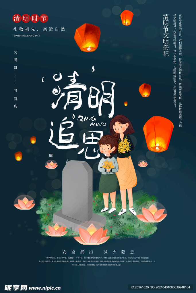 清明节
