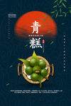 清明节