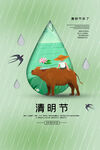 清明节
