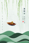 清明节