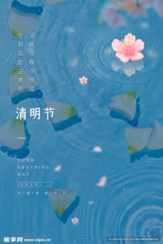 清明节