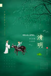清明节