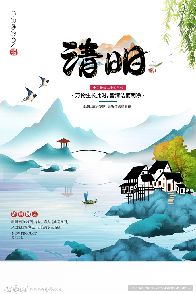 清明节