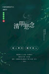 清明