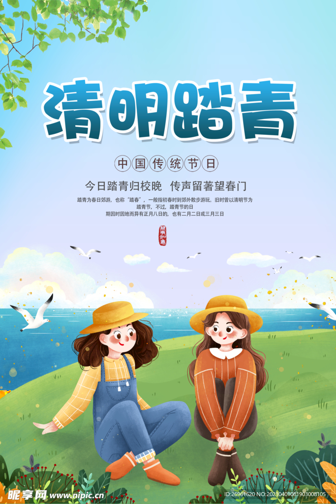 清明