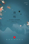 清明