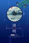 清明