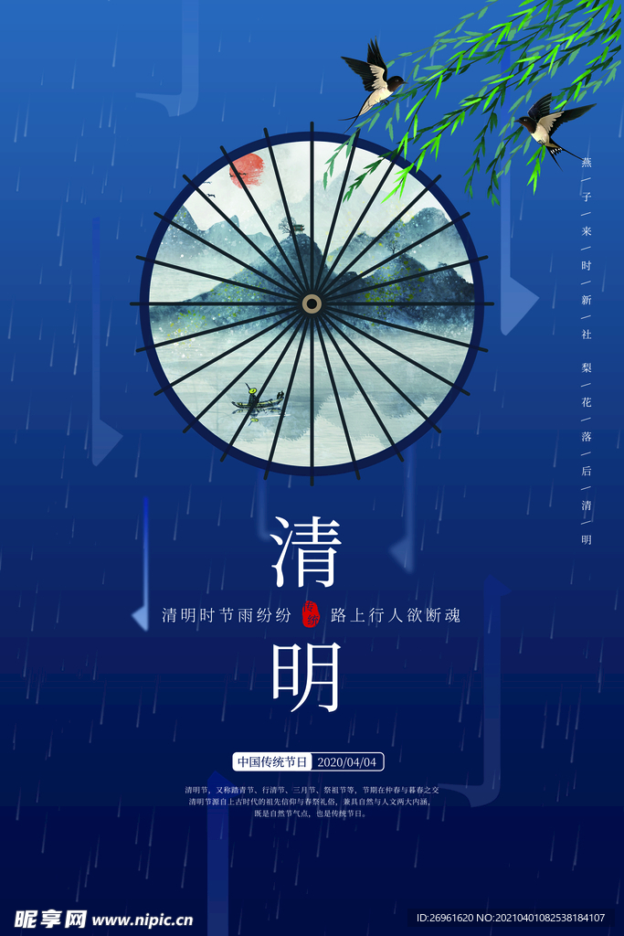 清明