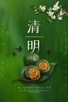 清明