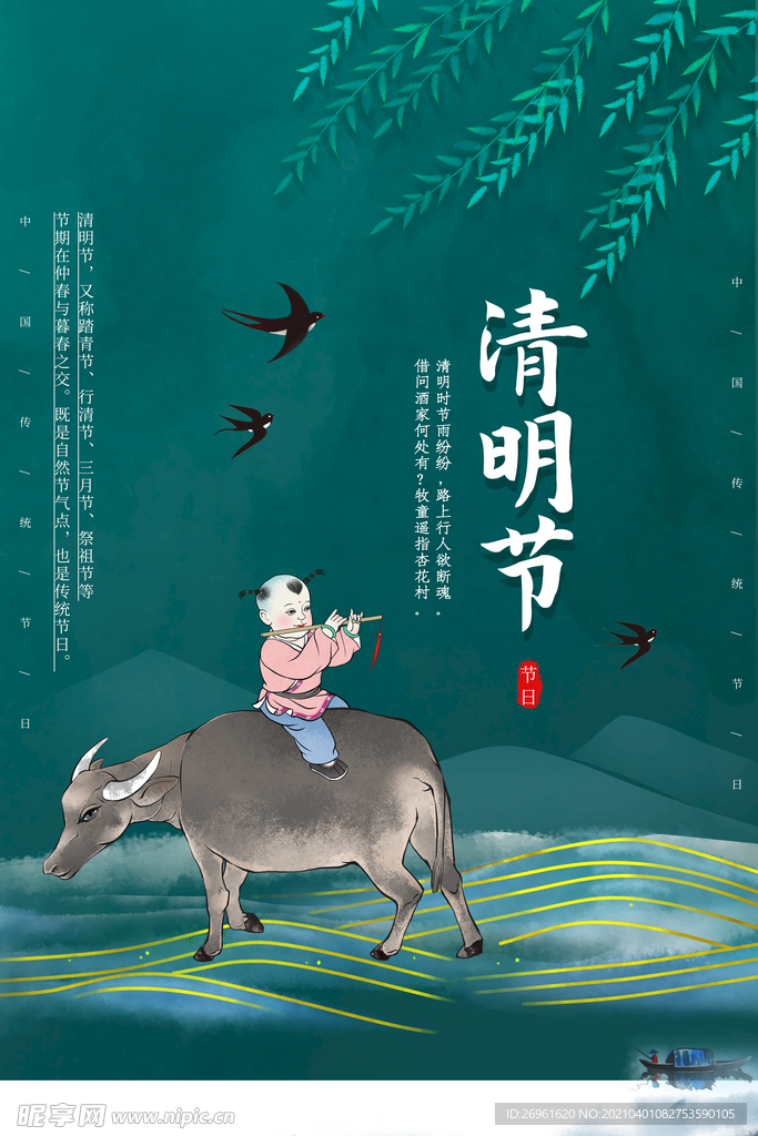 清明