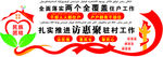 民族团结