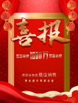 喜报