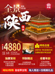 陕西旅游