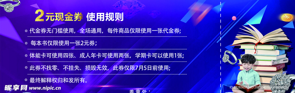 代金劵后面