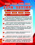全党开展党史学习教育