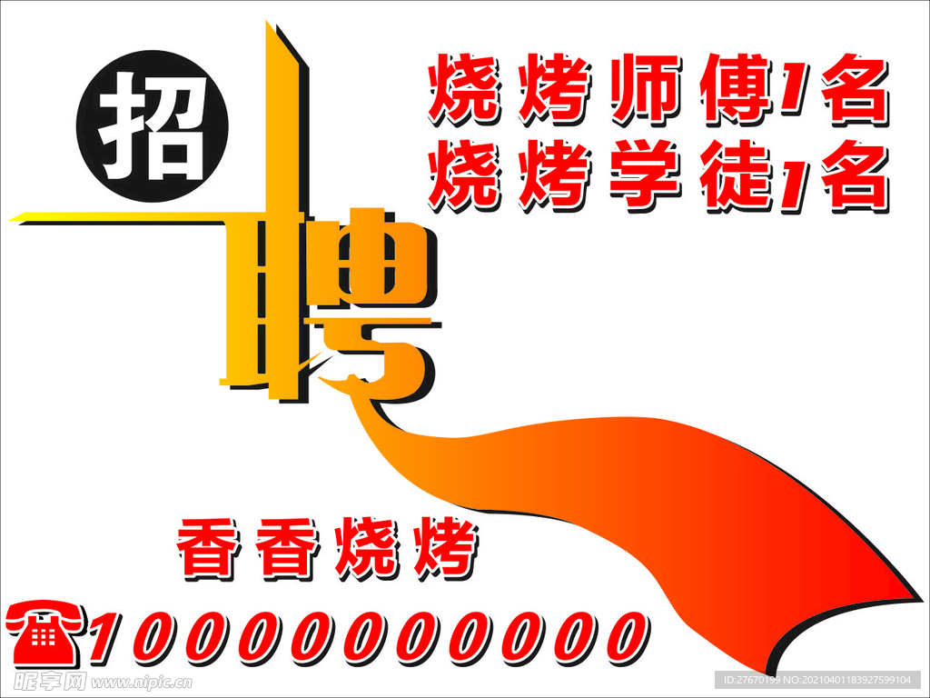 招聘