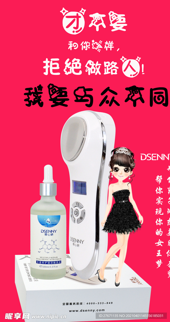 冷热美肤仪