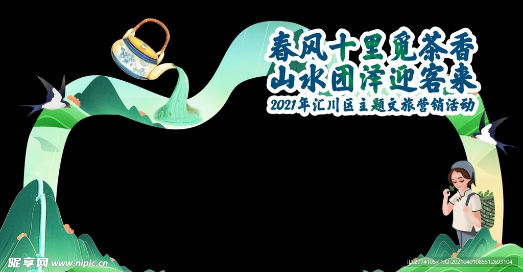 茶海报广告拱门