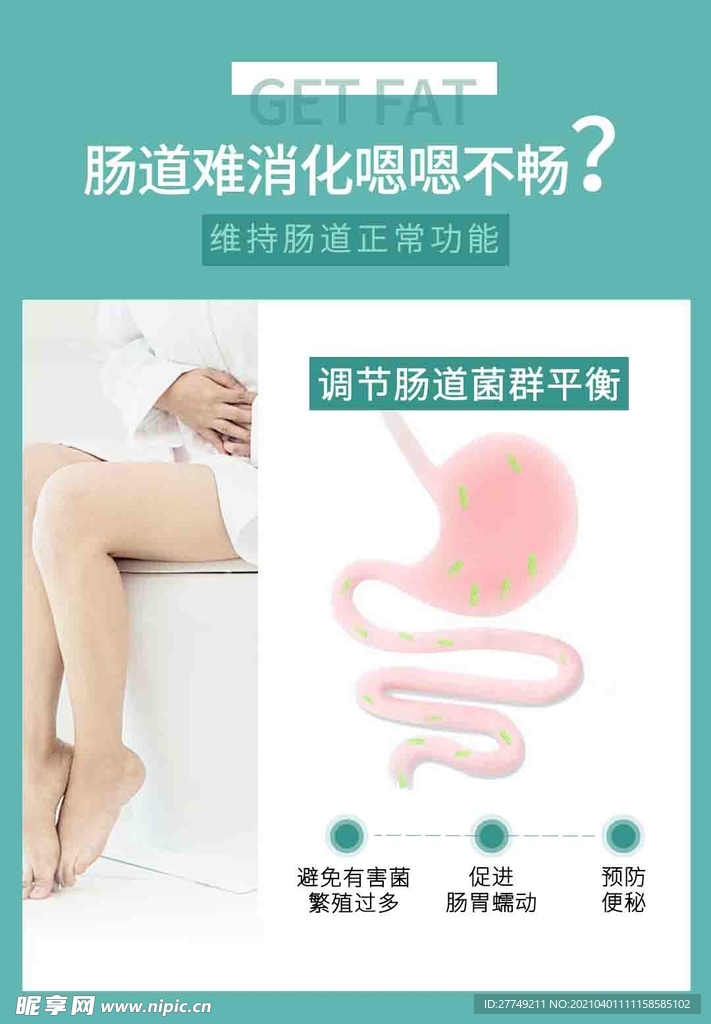 减肥海报