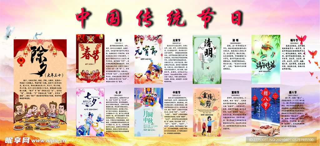 传统节日
