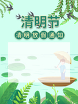 清明节海报